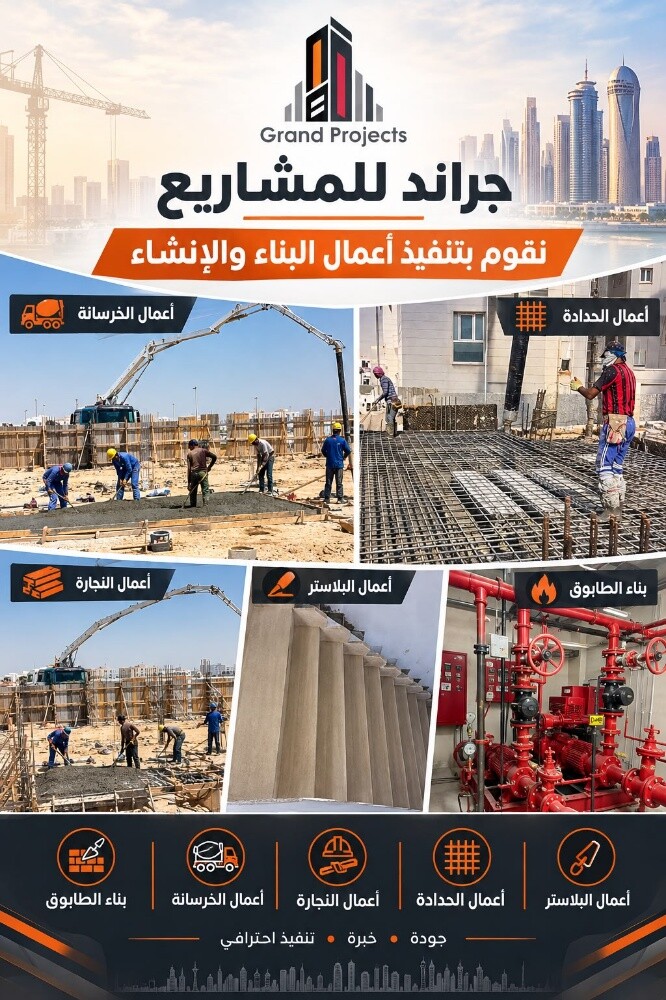 شركه مقاولات - 9
