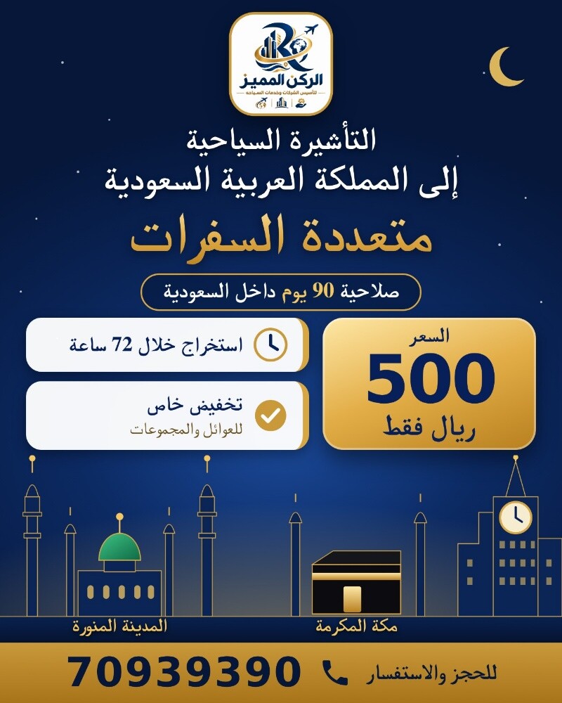 Multiple entry visa Saudi Arabia - 2