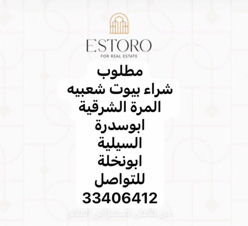 مطلوب بيوت شعبية - 1