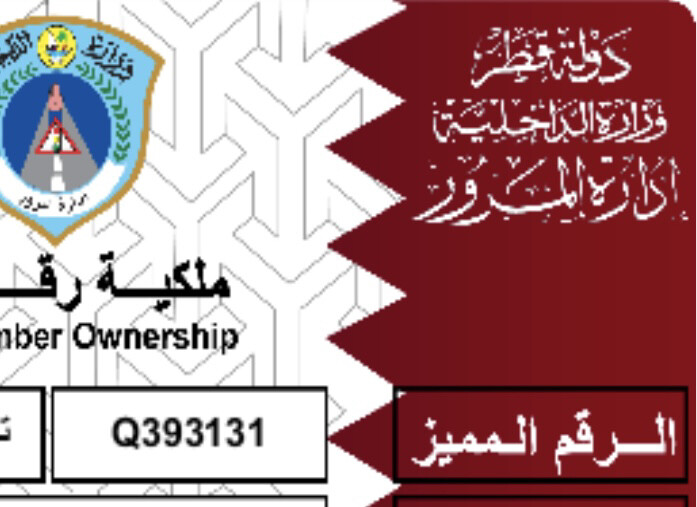 للبيع رقم مميز يركب كيو - 2