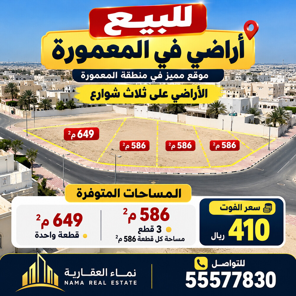 للبيع اراضي في المعموره - 1