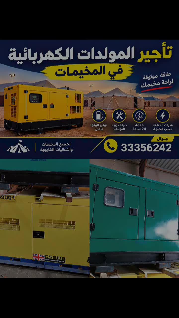 مولدات كهربائية للتاجير - 1