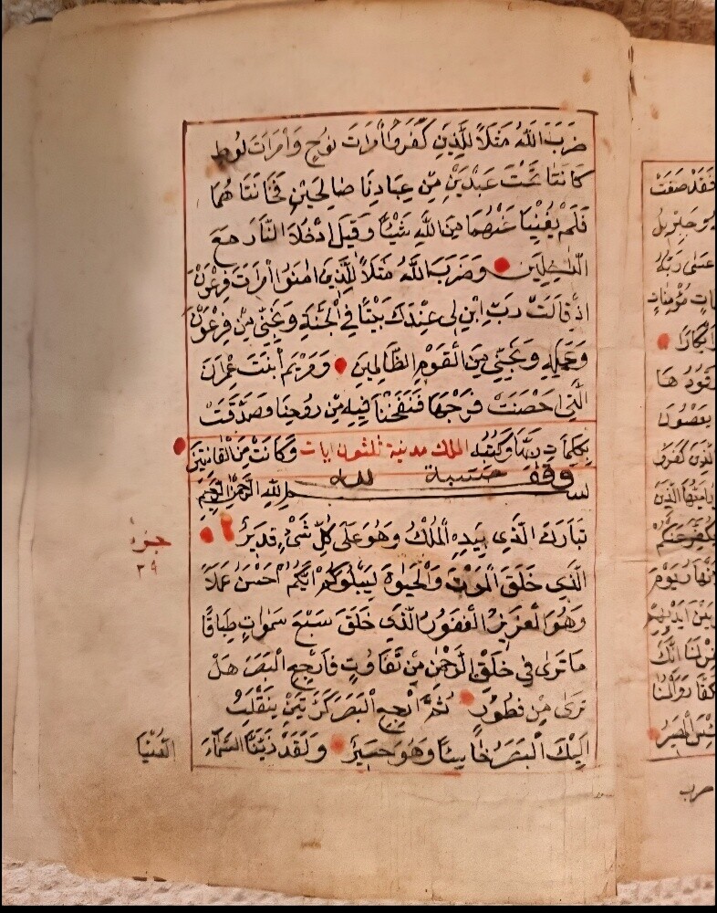 Handwritten Holy Quran - 6