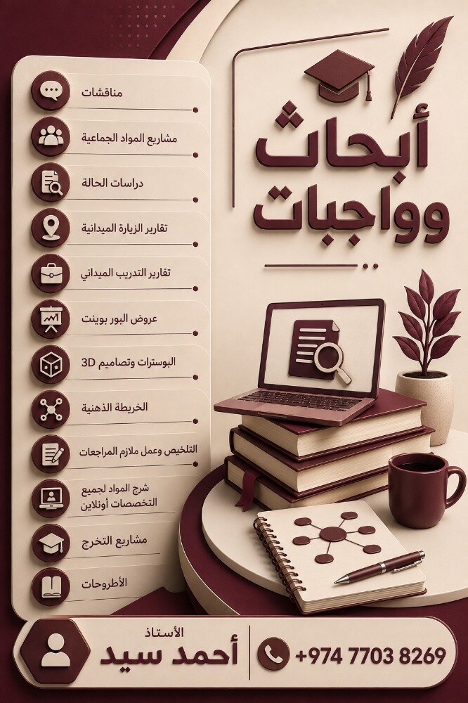 مشاريع المواد الجماعية والبوسترات - 2