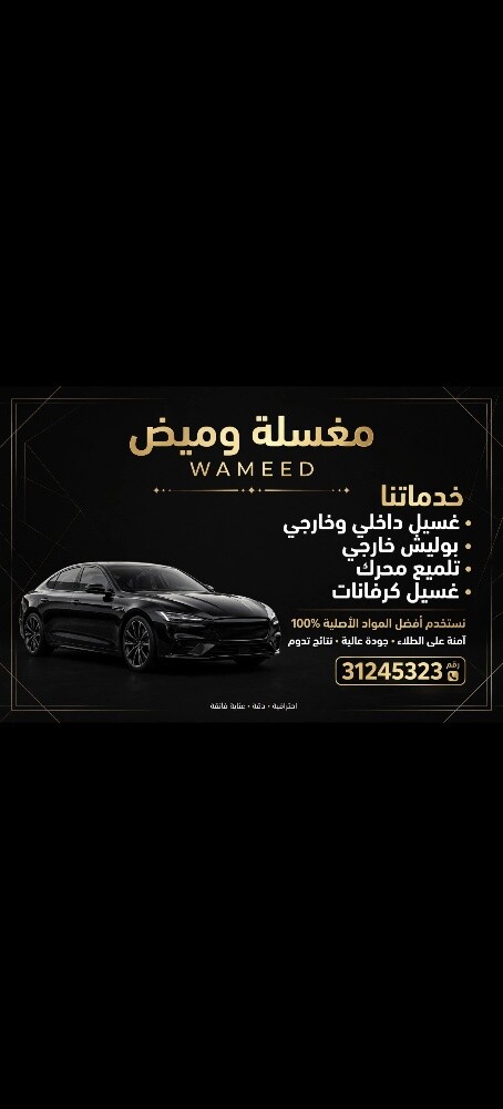 العناية المتكاملة بسيارتك - 25