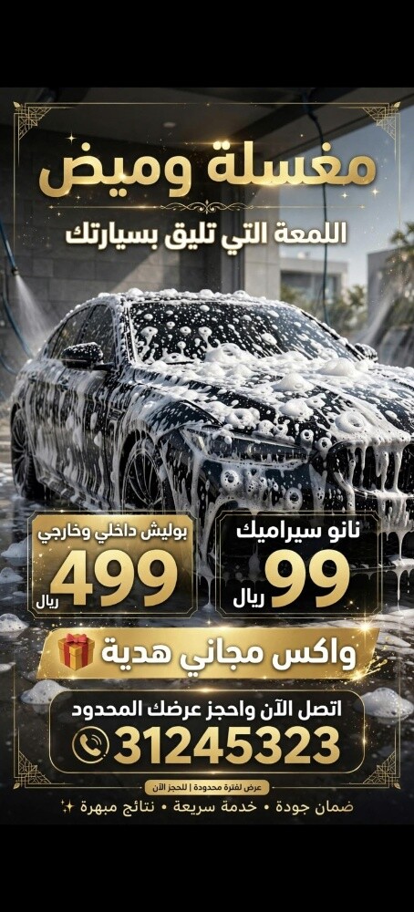 العناية المتكاملة بسيارتك - 24