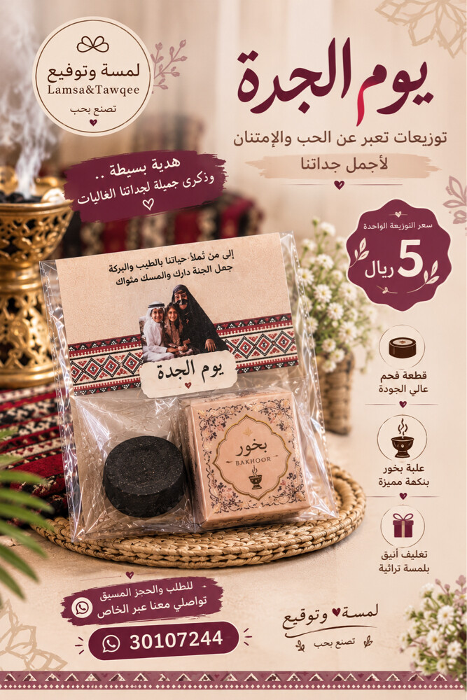 توزيعات يوم الجدة - 2