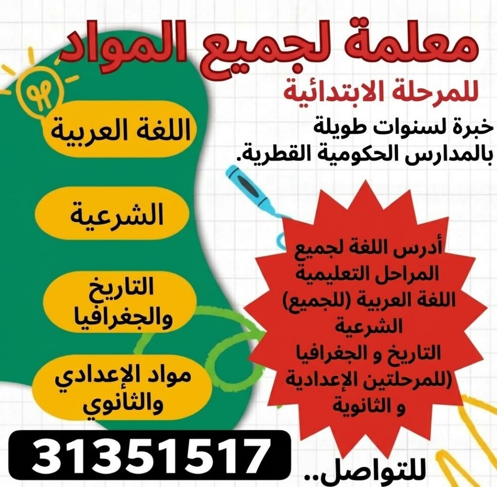 معلمة جميع المواد - 1