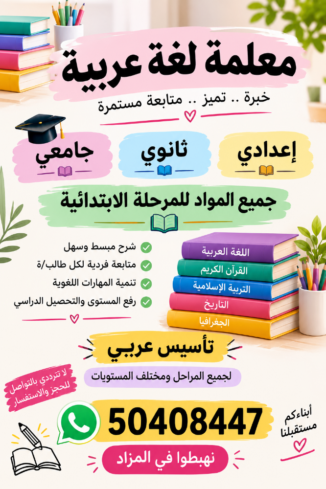 معلمة جميع المواد - 16