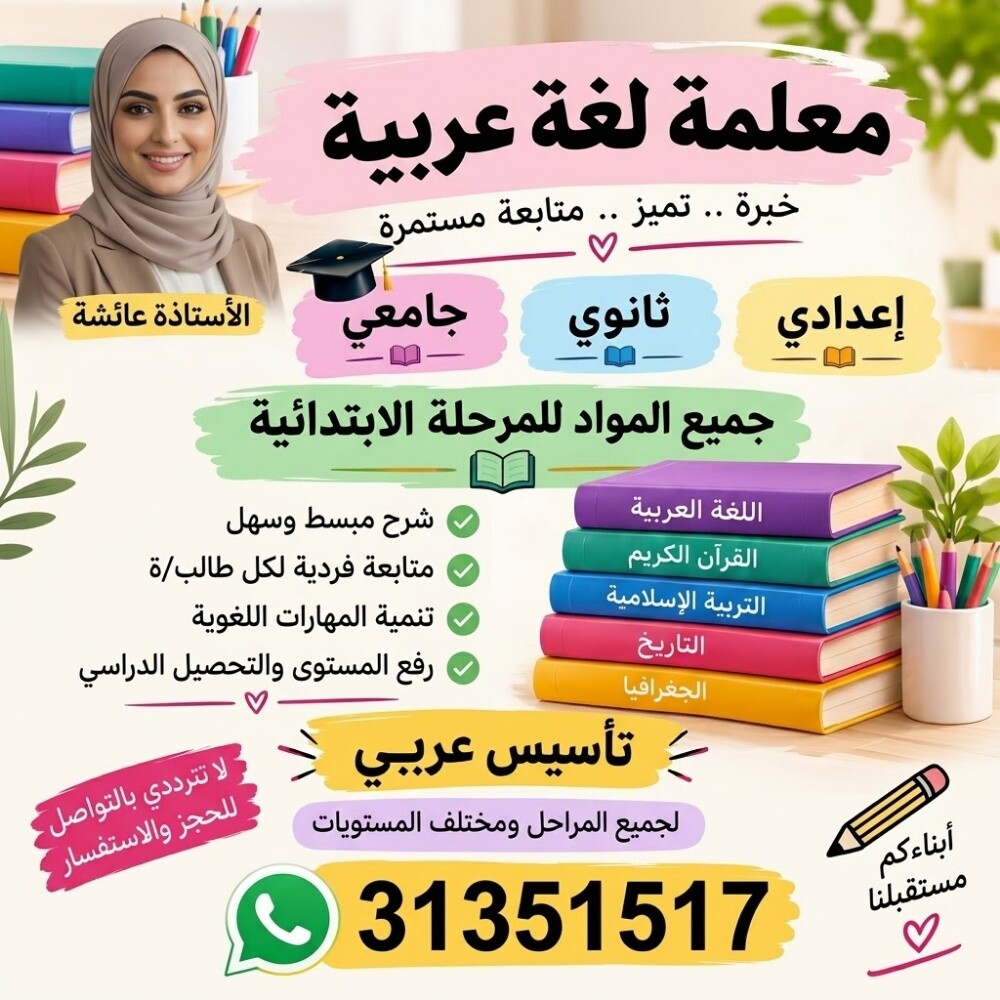 معلمة جميع المواد - 4