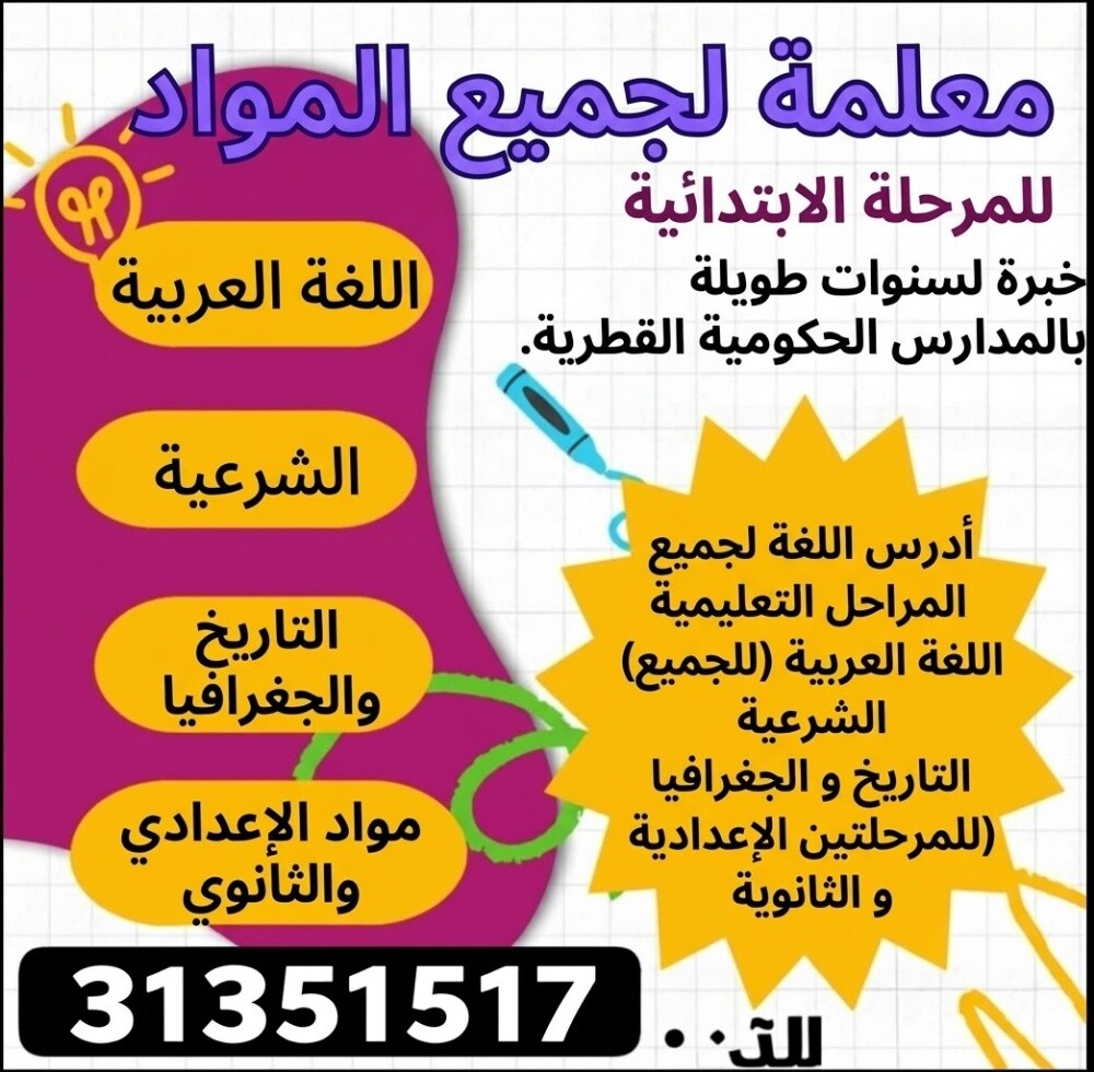 معلمة جميع المواد - 2