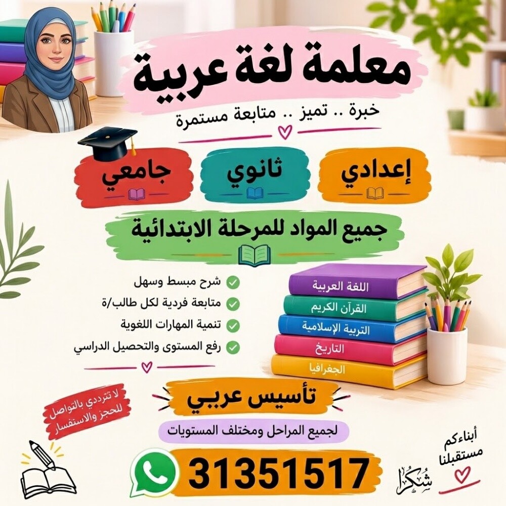 معلمة جميع المواد - 3