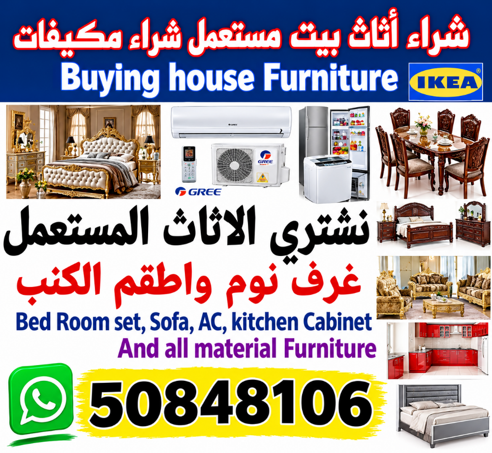 شراء أثاث بيت مستعمل شراء مكيفات - 1