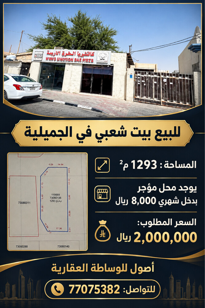 للبيع بيت في الجميله - 1