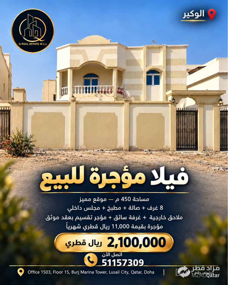 الوكير للبيع فيلا مؤجرة 450 م - 1
