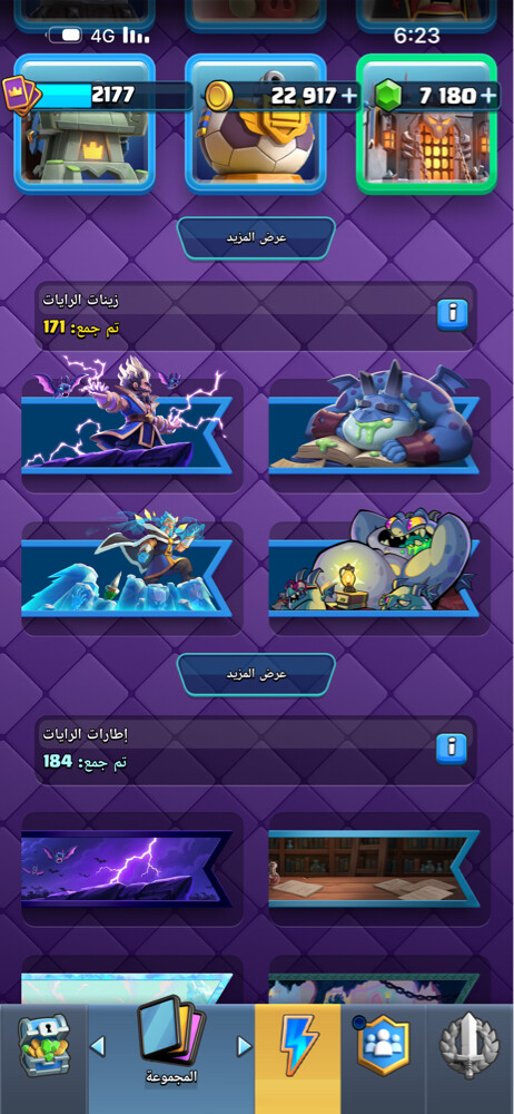 كلاش رويال حساب متكامل ماكس - 11