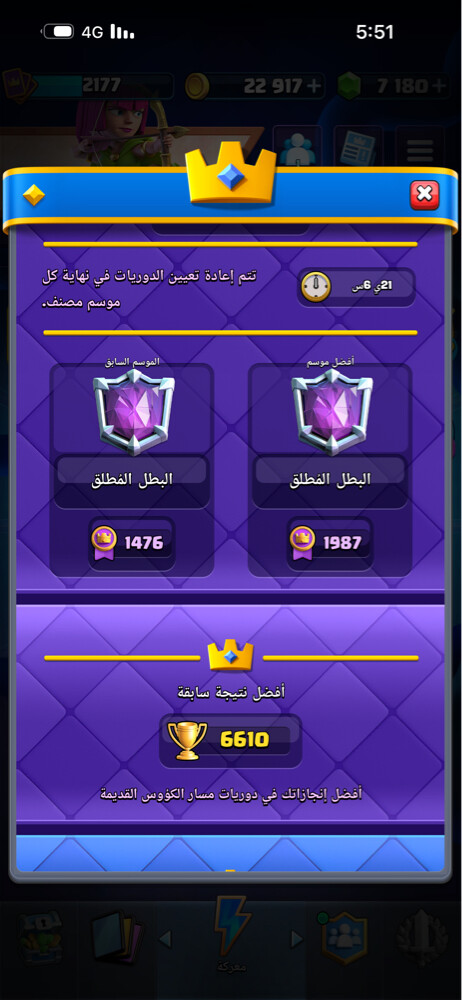 كلاش رويال حساب متكامل ماكس - 12