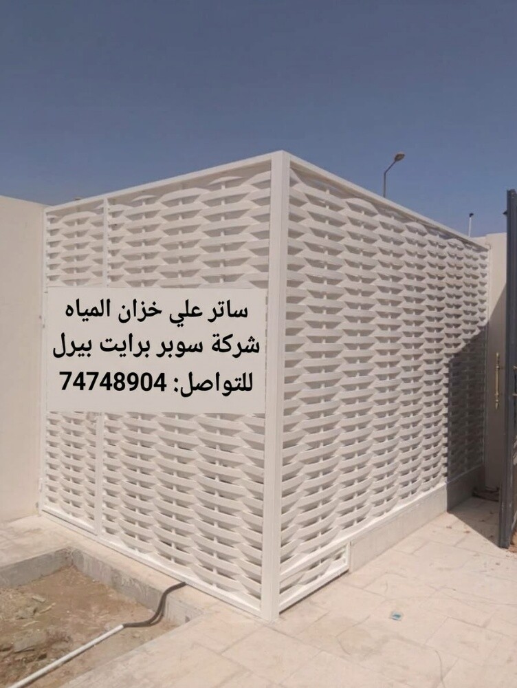 ساتر الخصوصيه - 1