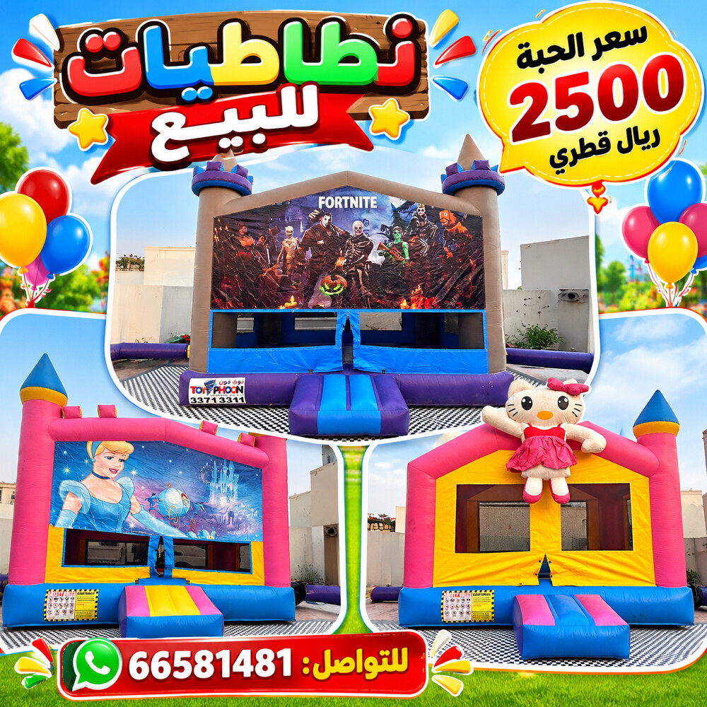 للبيع النطاطيه +الموتور على ٢٥٠٠ - 1