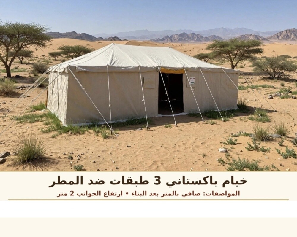 الباكستانية للخيام - 1