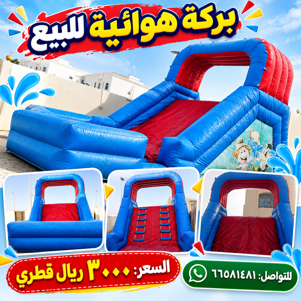 بركه +نطاطيه +موتور واحد + 3000 - 1