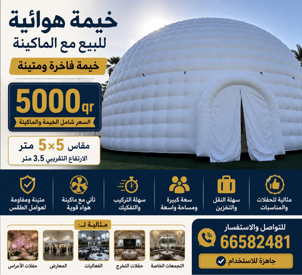 خيمه ثلجيه للبيع  - 1