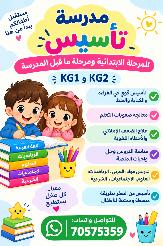 معلمة تأسيس ومتابعة - 1