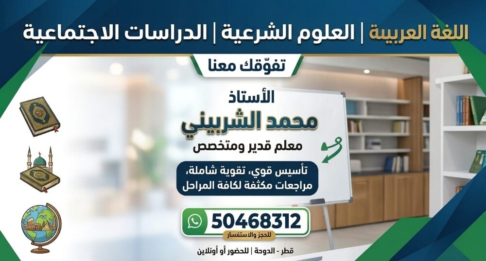 مدرس لغة عربية وشرعية واجتماعيات - 1