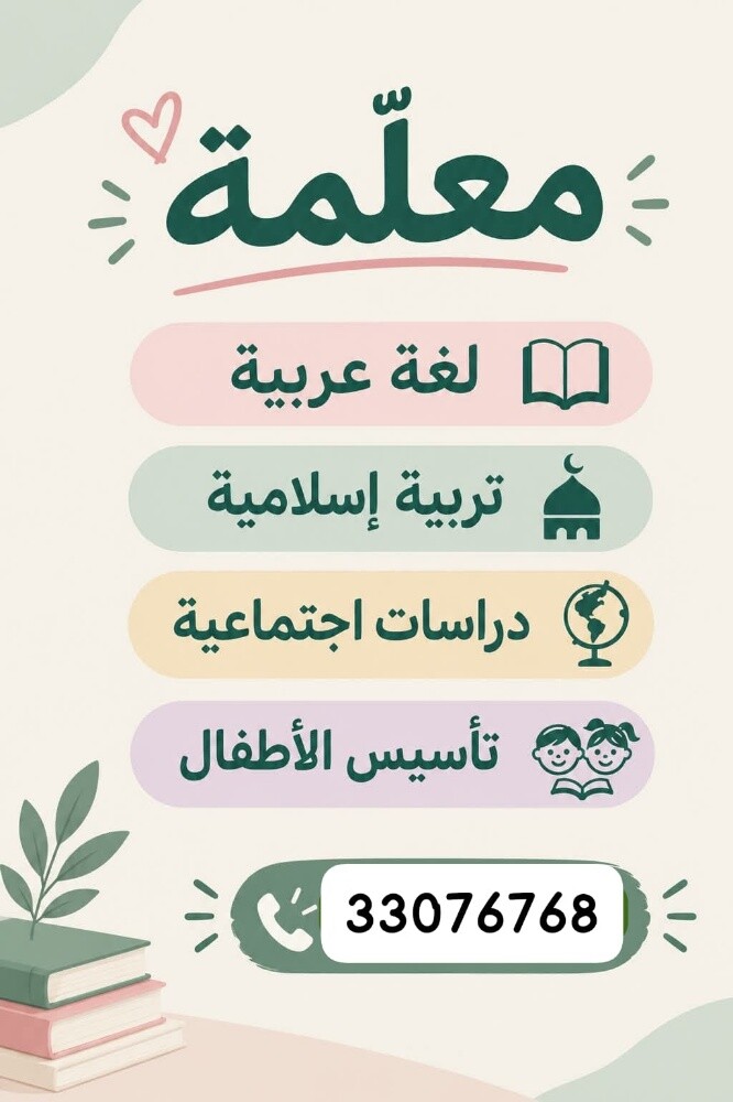 معلمة لغة عربية - 1