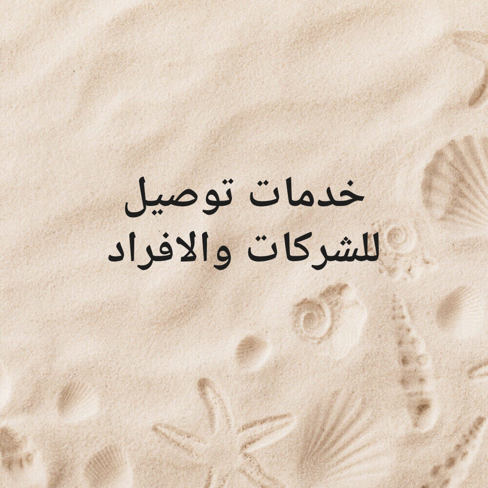 خدمات توصيل - 1