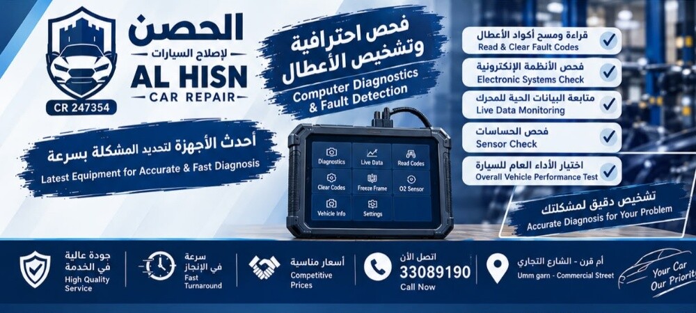 جراش الحصن لصيانه السيارات - 1