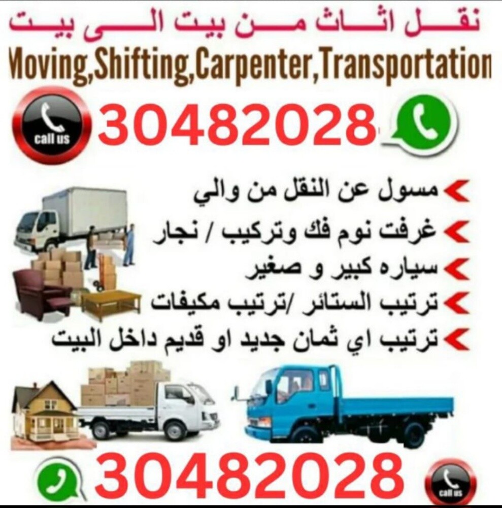 نقل الأثاث ، تفكيك وتركيب غرف الن - 1