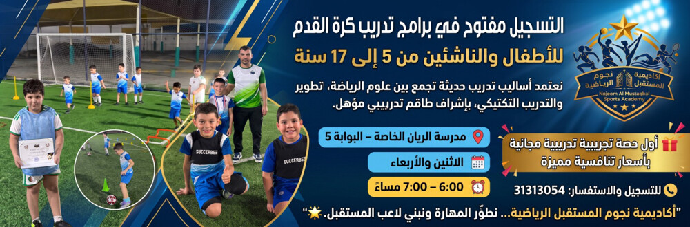 اكاديمية نجوم المستقبل الرياضية  - 1