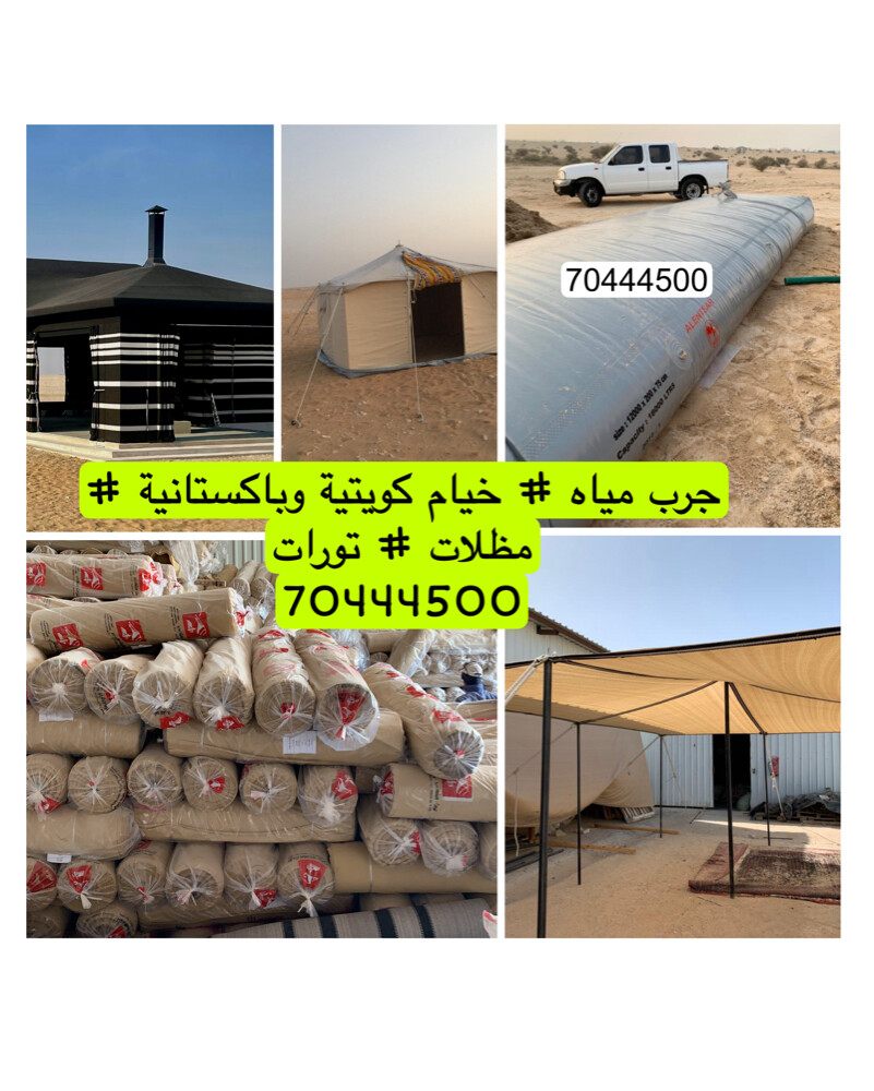 روايات مياه / خيام / مظلات / تور - 2