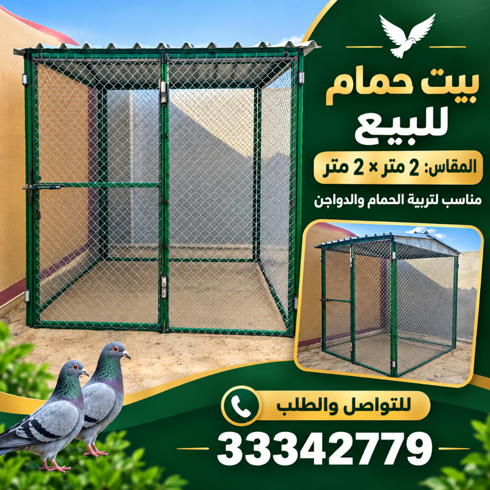 Coop For Sale 2/2 - 1