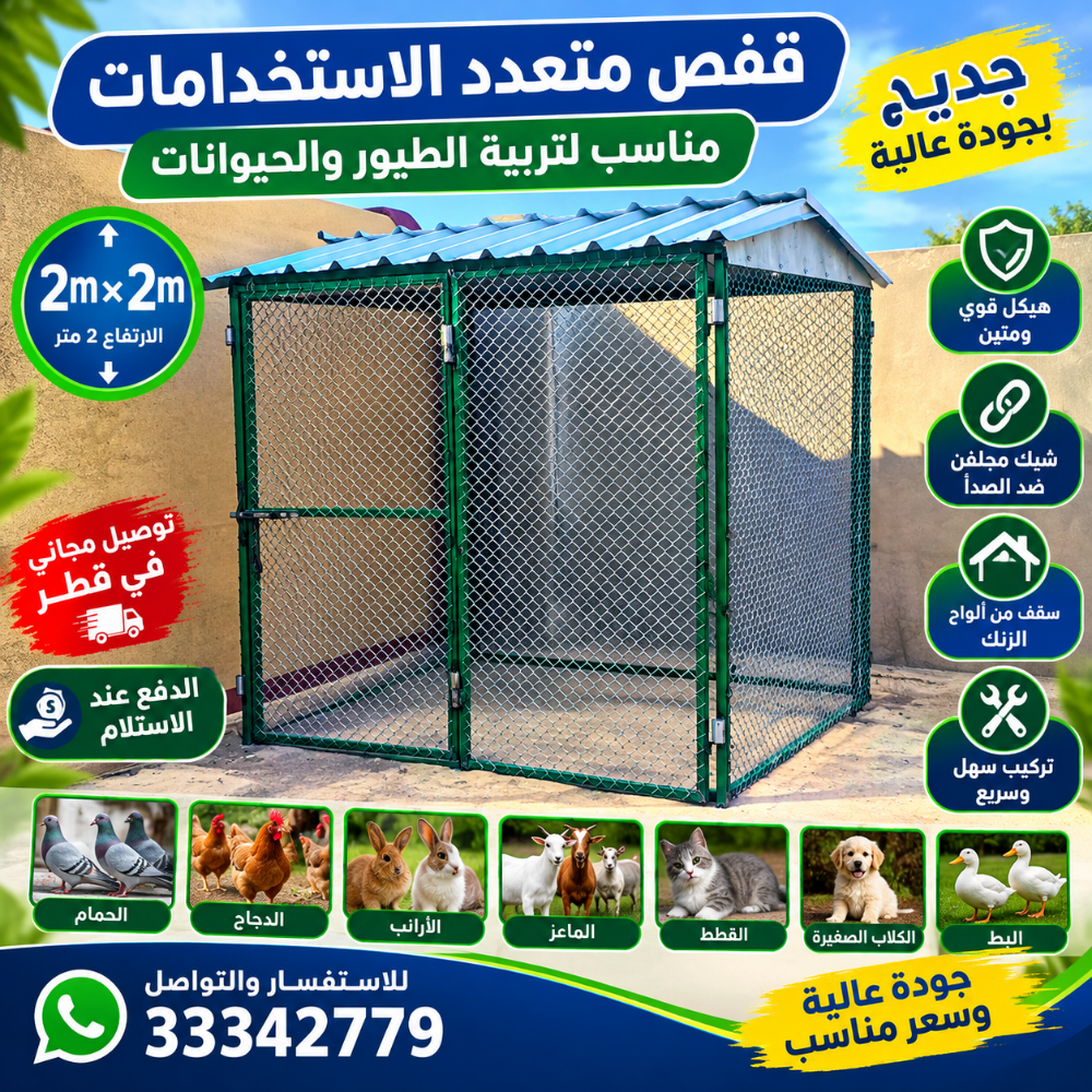 Coop For Sale 2/2 - 2