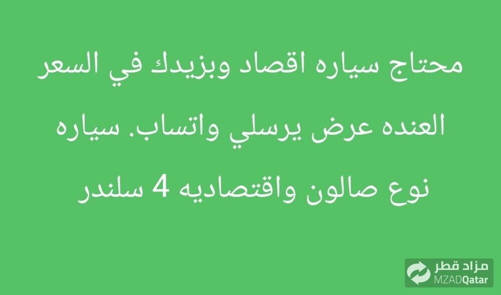 محتاج سياره اقصاد - 1