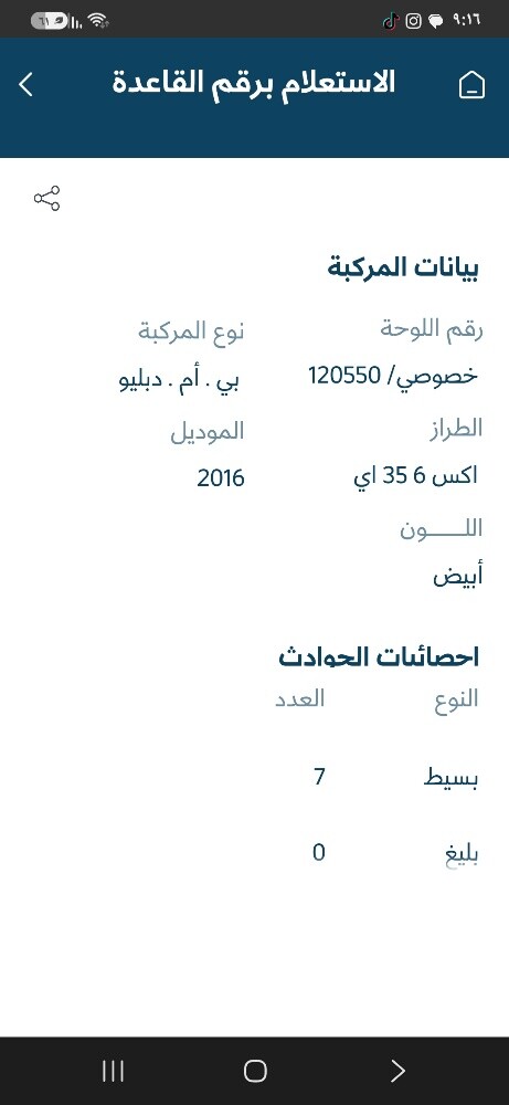 اكس ٦ - 8