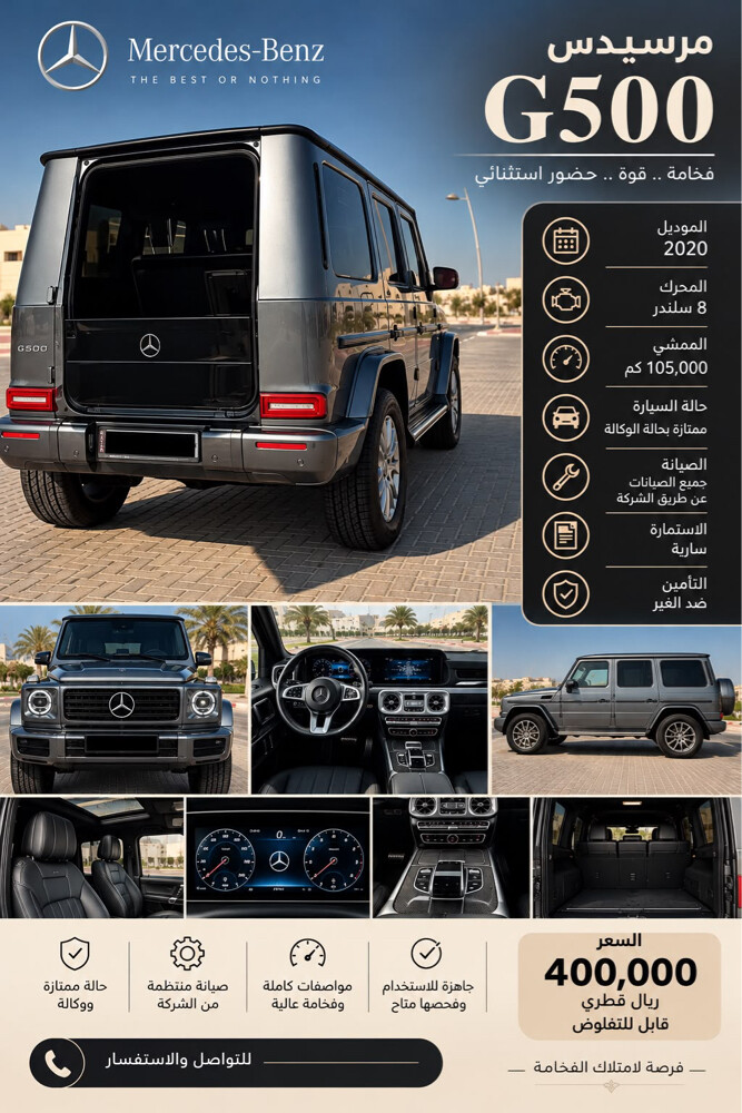السياره موديل 2020 جي كلاس 500 ماشي 105كيلوميتر الحاله ممتازه بحالة الوكاله مطلوب مبلغ 400000الاف قابل استعمال نظيف جدا 8سلندر رقم التواصل 77760260 /السعر قابل - 1