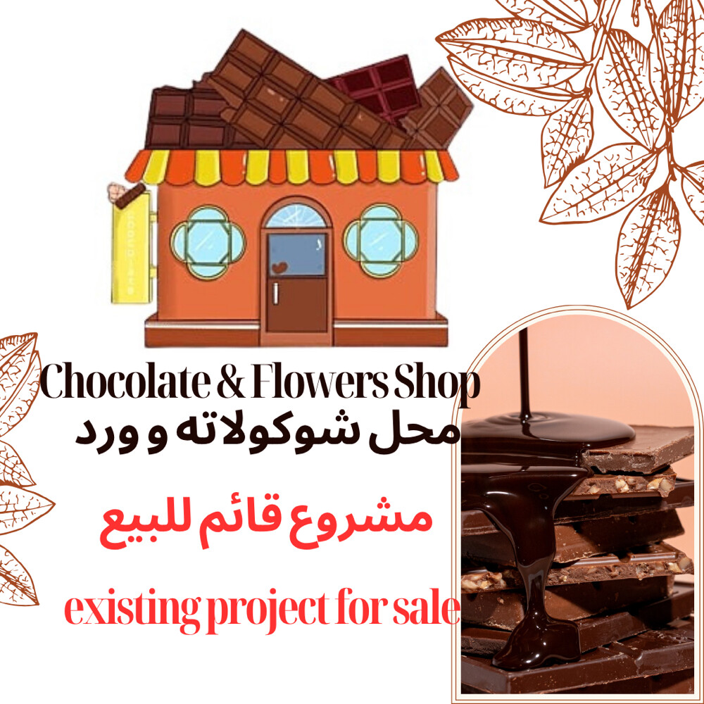 مشروع قائم للبيع  - 1