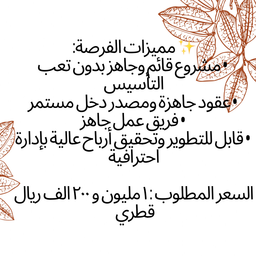 مشروع قائم للبيع  - 4