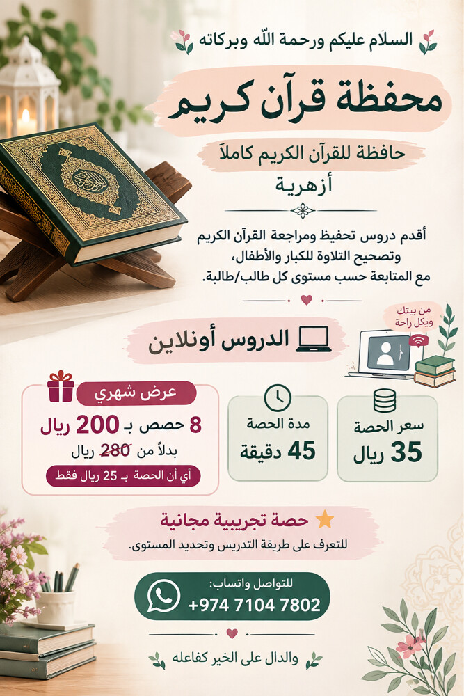 محفظة قرآن وتأسيس عربي  - 1