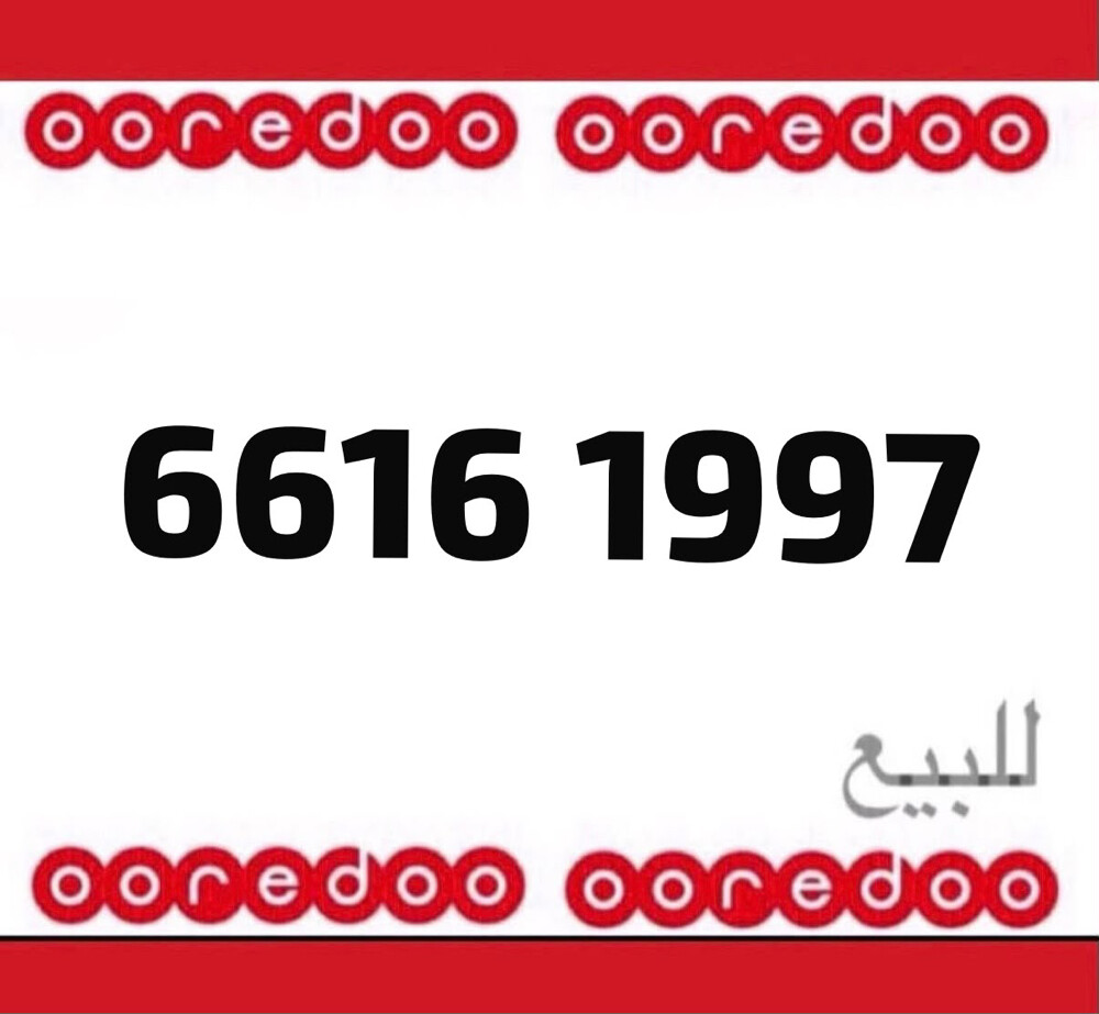رقم جديد مواليد ١٩٩٧ - 1