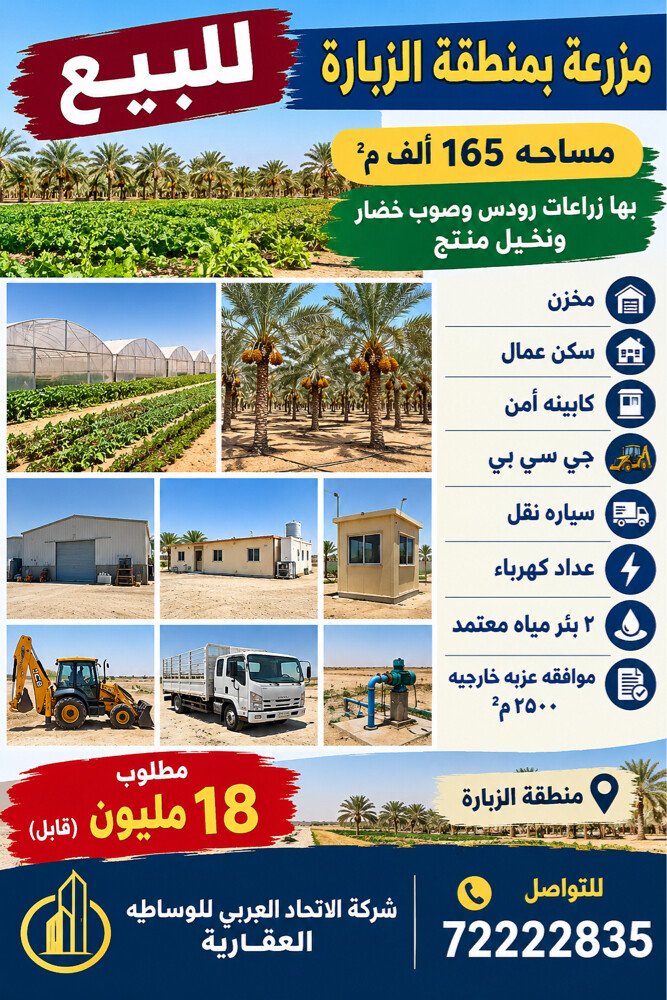 للبيع مزرعة منتجه بالشمال - 1