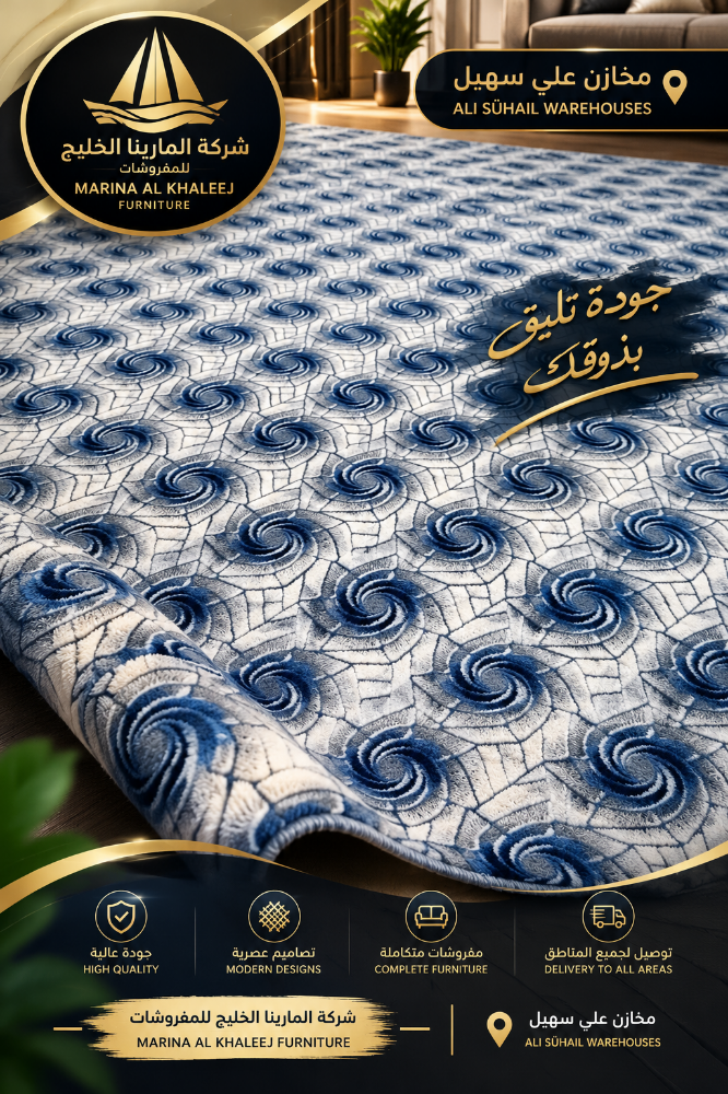 مارينا الخليج للمفروشات - 1