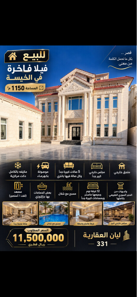 للبيع فيلا بالخيسه1150م سوبر ديلو - 1
