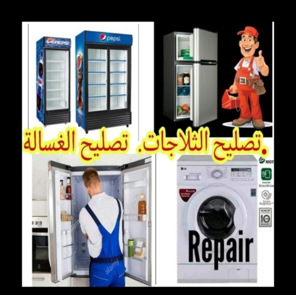 صيانة واصلاح ثلاجة و غسالة والفرن - 3