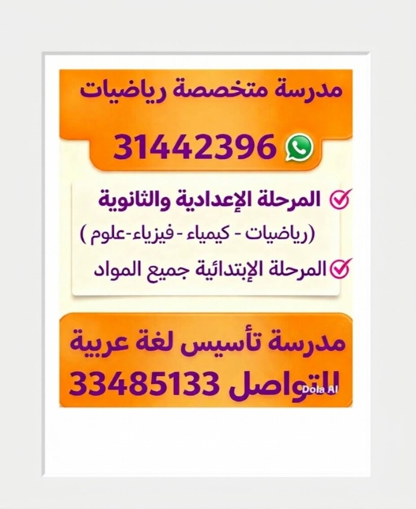مدرسة رياضيات و مدرسة عربية - 1