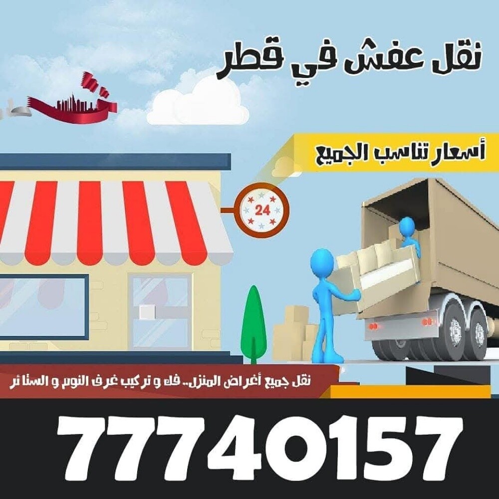 نقل جميع مناطق قطر - 3