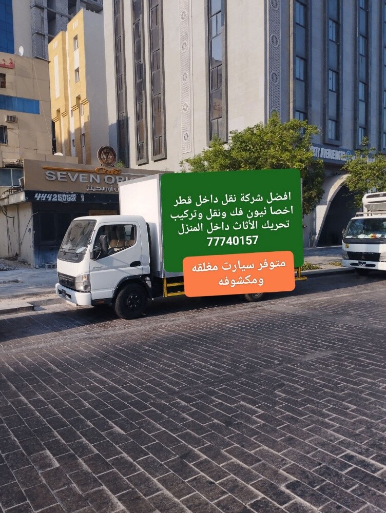 نقل جميع مناطق قطر - 5